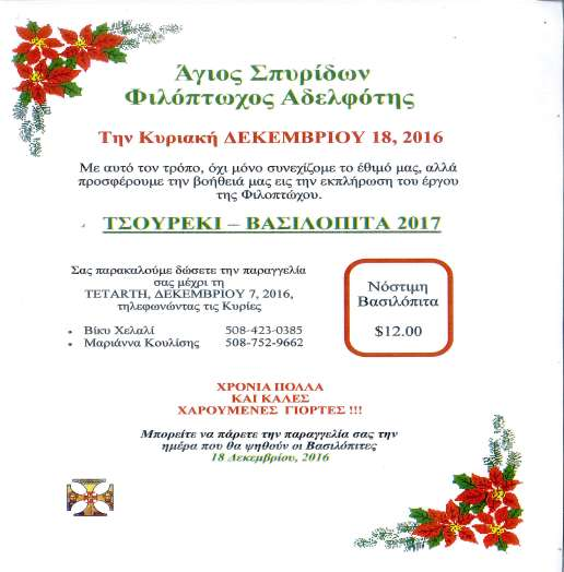 There is a slight change regarding the Philoptochos Vasilopita Fundraiser.