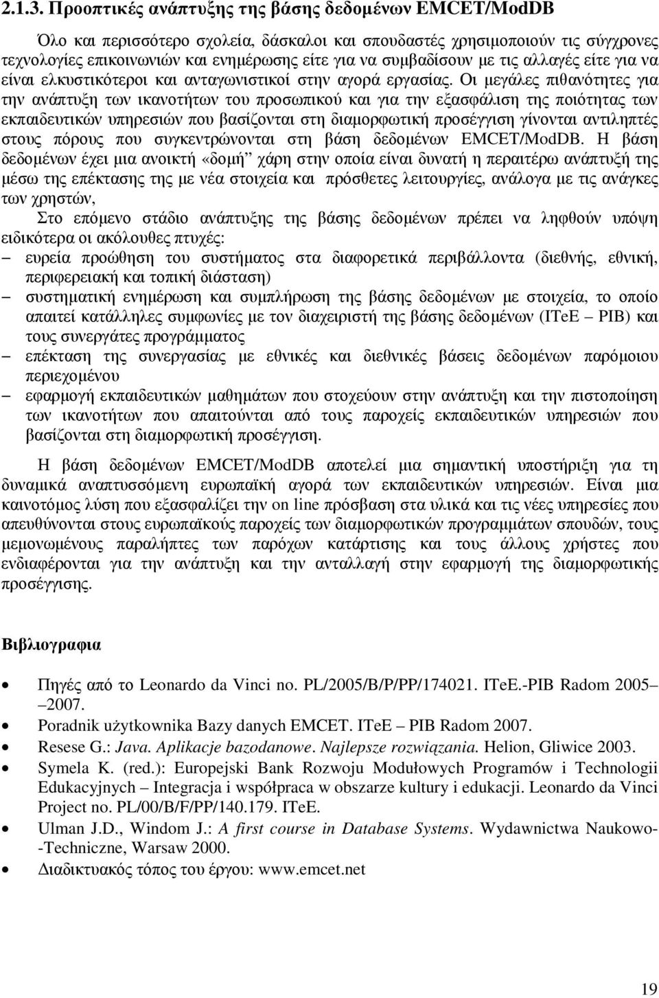 µε τις αλλαγές είτε για να είναι ελκυστικότεροι και ανταγωνιστικοί στην αγορά εργασίας.