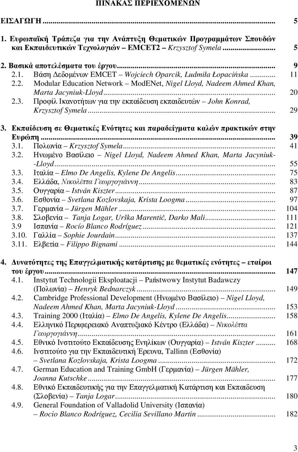 Προφίλ Ικανοτήτων για την εκπαίδευση εκπαιδευτών John Konrad, Krzysztof Symela... 29 3. Εκπαίδευση σε Θεµατικές Ενότητες και παραδείγµατα καλών πρακτικών στην Ευρώπη... 39 3.1.