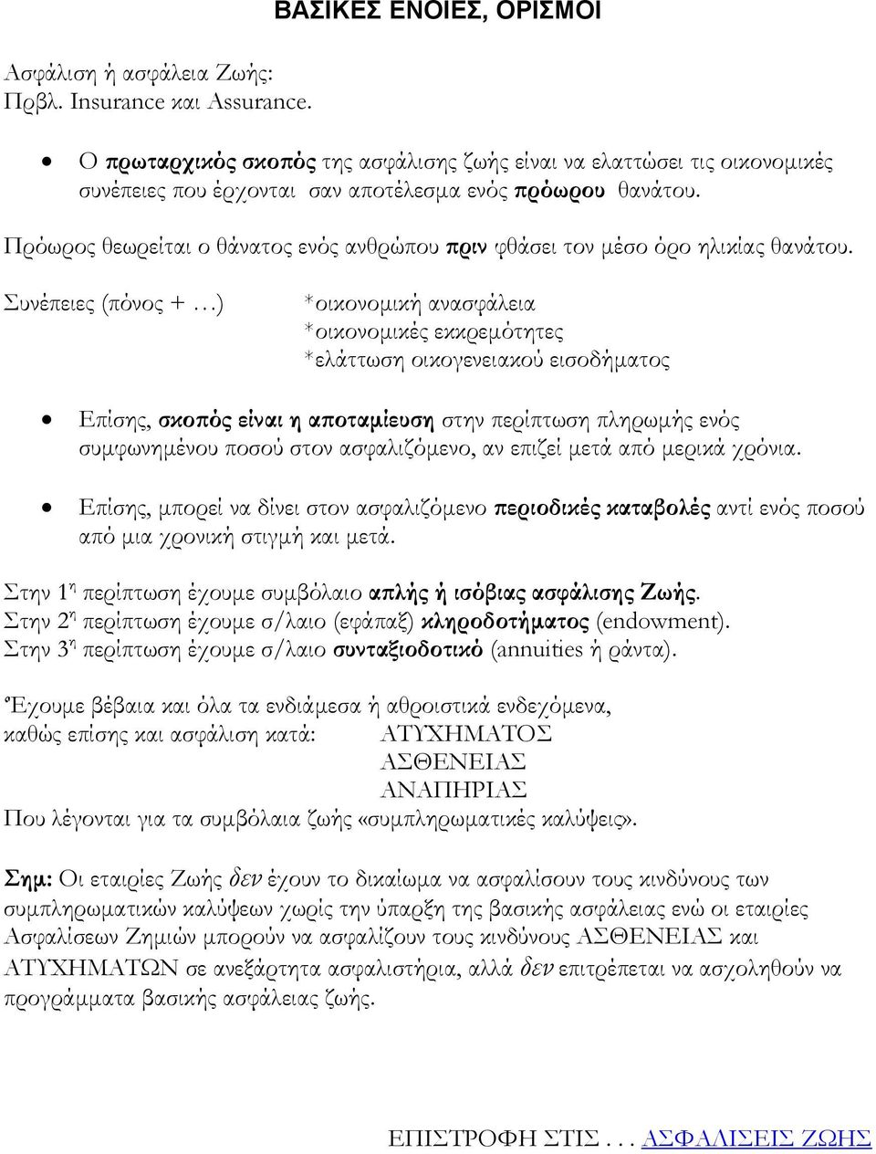 Πρόωρος θεωρείται ο θάνατος ενός ανθρώπου πριν φθάσει τον µέσο όρο ηλικίας θανάτου.