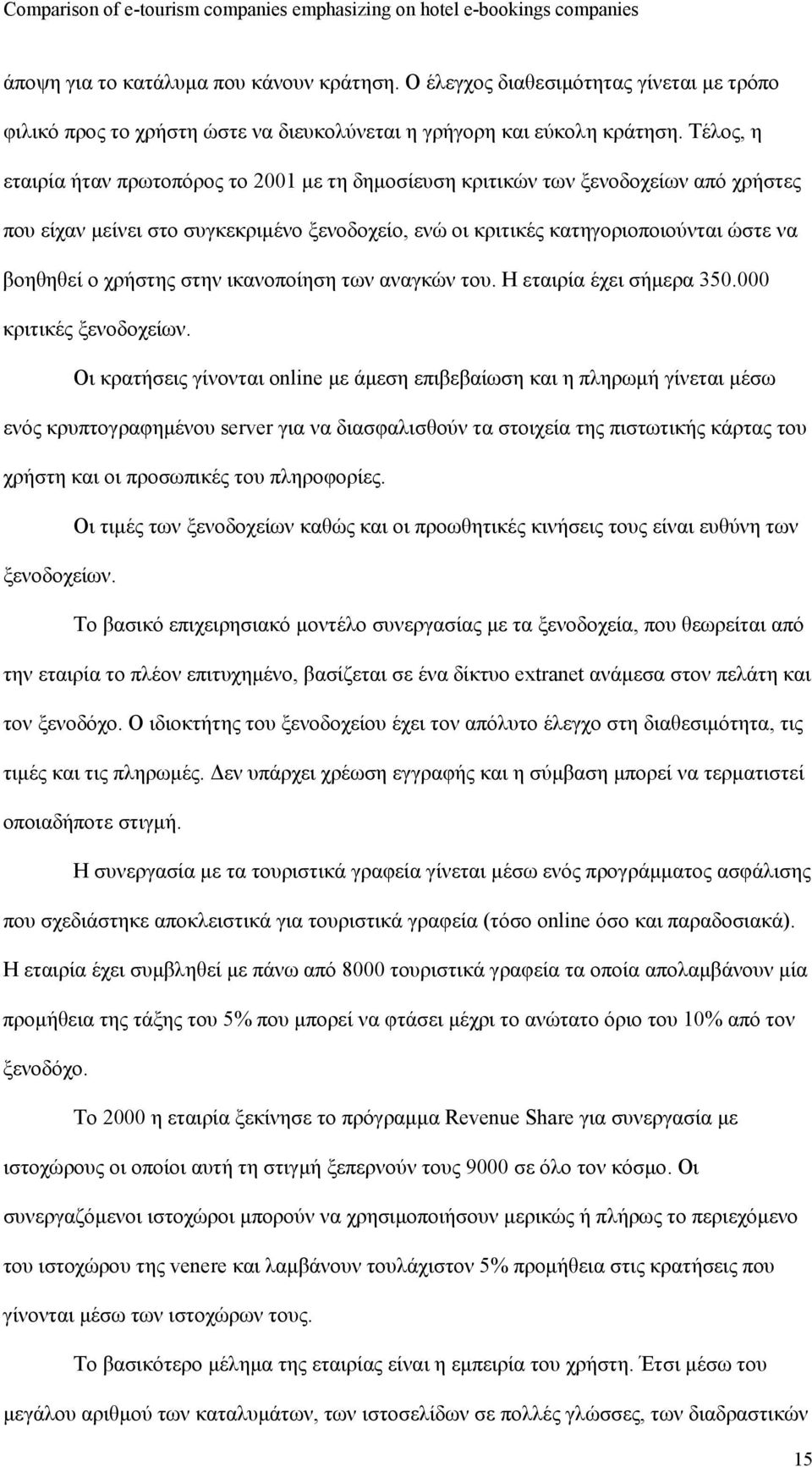 χρήστης στην ικανοποίηση των αναγκών του. Η εταιρία έχει σήμερα 350.000 κριτικές ξενοδοχείων.