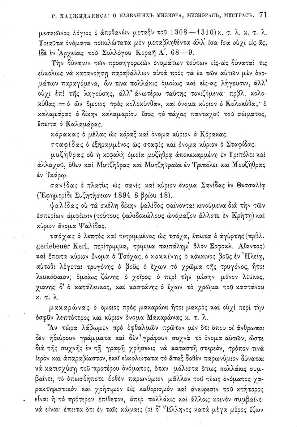 άλλ' ουχί έπί της ληγούσης, άλλ' ανωτέρω ταύτης τονιζόμενα' πρβλ.