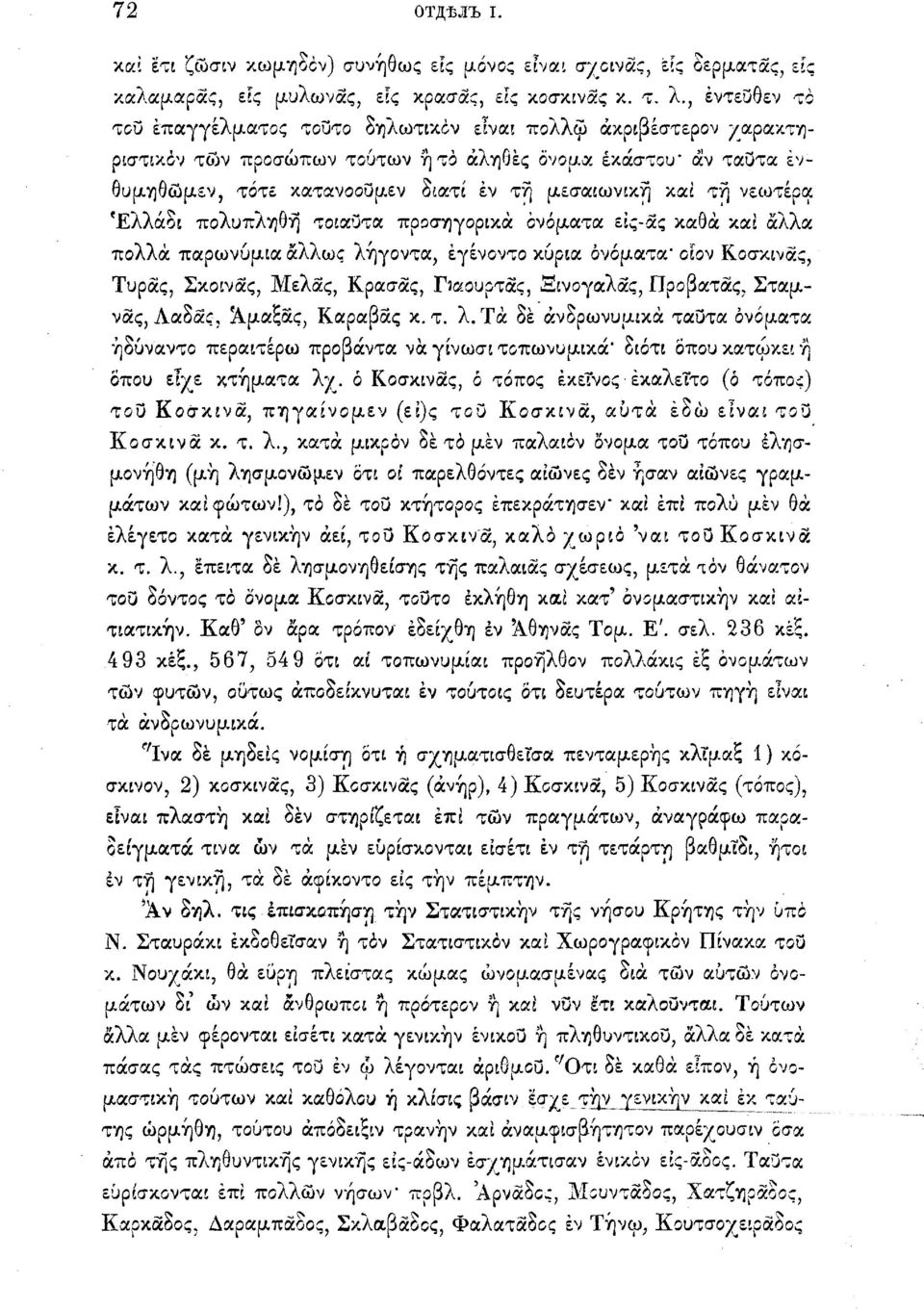 και τη νεωτέρα 'Ελλάδι πολυπληθή τοιαύτα προσηγορικά ονόματα είς-ας καθα καί άλλα πολλά παρωνύμια άλλως λήγοντα, ί^ίνοντο κύρια ονόματα' οίον Κοσκινάς, Τυράς, Σκοίνας, Μέλας, Κρασάς, Γιαουρτάς,