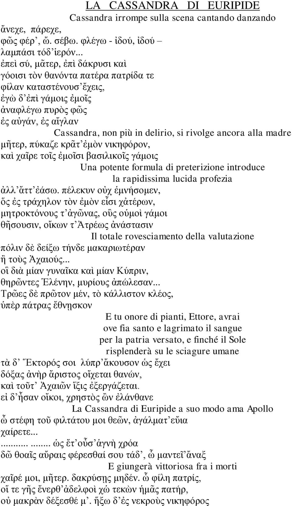 rivolge ancora alla madre μῆτερ, πύκαζε κρᾶτ ἐμὸν νικηφόρον, καὶ χαῖρε τοῖς ἐμοῖσι βασιλικοῖς γάμοις Una potente formula di preterizione introduce la rapidissima lucida profezia ἀλλ ἄττ ἐάσω.