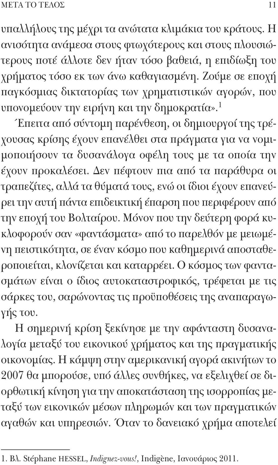 Ζούμε σε εποχή παγκόσμιας δικτατορίας των χρηματιστικών αγορών, που υπονομεύουν την ειρήνη και την δημοκρατία».