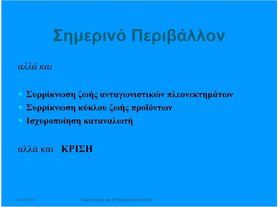 ζωής προϊόντων Ισχυροποίηση καταναλωτή αλλά και