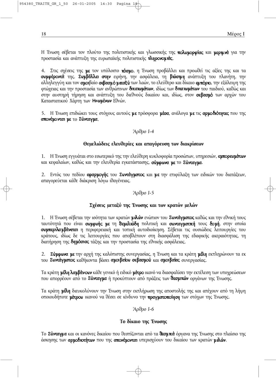 συ βάλειστηνειρήνη, την ασφάλεια, τηβιώσι ηανάπτυξη του πλανήτη, την αλληλεγγύη καιτονα οιβαίοσεβασ ό εταξύτων λαών, το ελεύθερο και δίκαιοε πόριο, την εξάλειψη της φτώχειας και την προστασία των