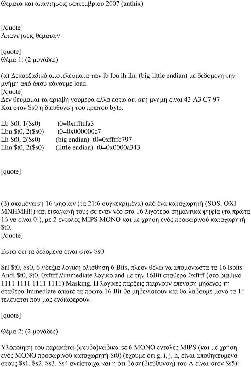 Lb $t0, 1($s0) Lbu $t0, 2($s0) Lh $t0, 2($s0) Lhu $t0, 2($s0) t0=0xffffffa3 t0=0x000000c7 (big endian) t0=0xffffc797 (little endian) t0=0x0000a343 (β) απνκόλσζε 16 ςεθίσλ (ηα 21:6 ζπγθεθξηκέλα) από