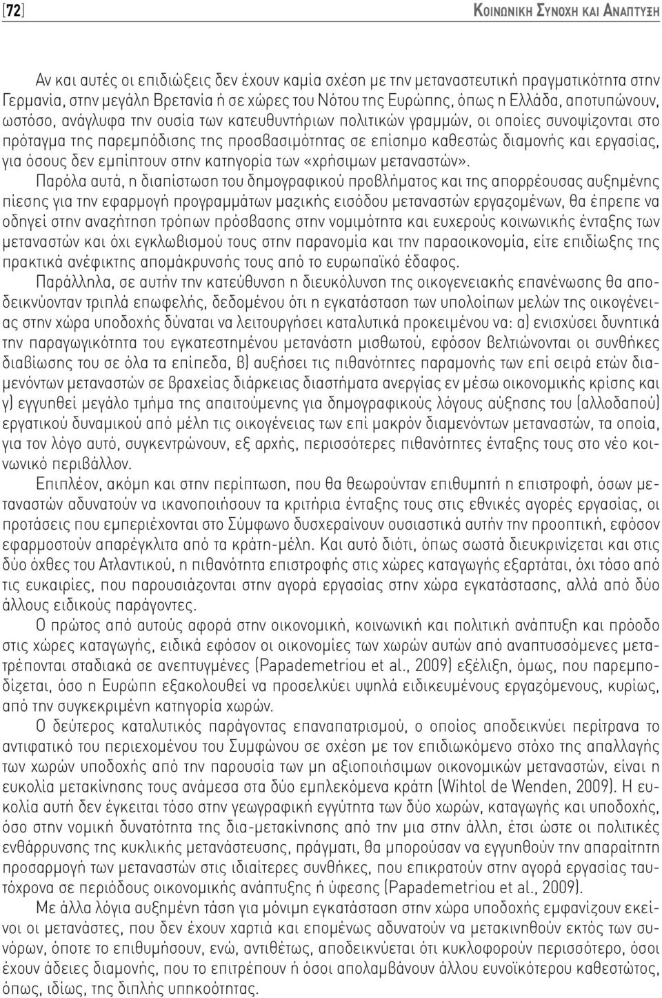 εργασίας, για όσους δεν εμπίπτουν στην κατηγορία των «χρήσιμων μεταναστών».