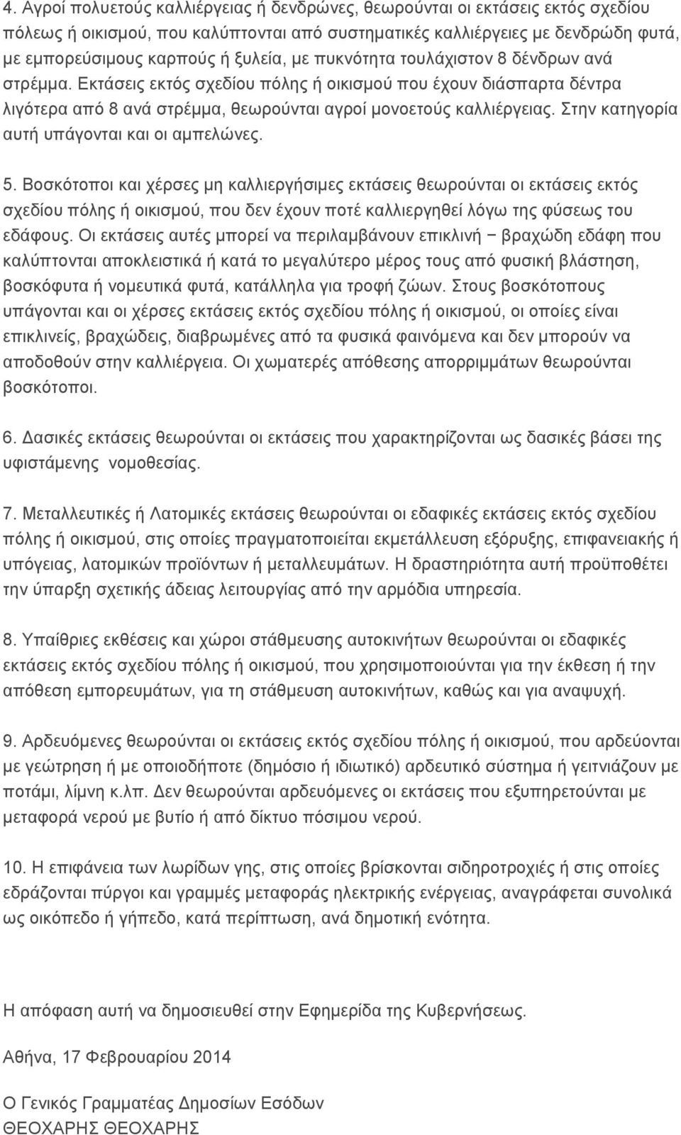 ηελ θαηεγνξία απηή ππάγνληαη θαη νη ακπειψλεο. 5.