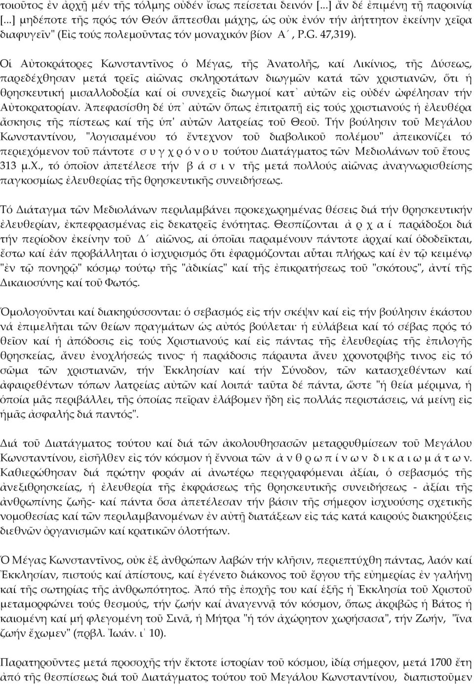 Οἱ Αὐτοκράτορες Κωνσταντῖνος ὁ Μέγας, τῆς Ἀνατολῆς, καί Λικίνιος, τῆς Δύσεως, παρεδέχθησαν μετά τρεῖς αἰῶνας σκληροτάτων διωγμῶν κατά τῶν χριστιανῶν, ὅτι ἡ θρησκευτική μισαλλοδοξία καί οἱ συνεχεῖς