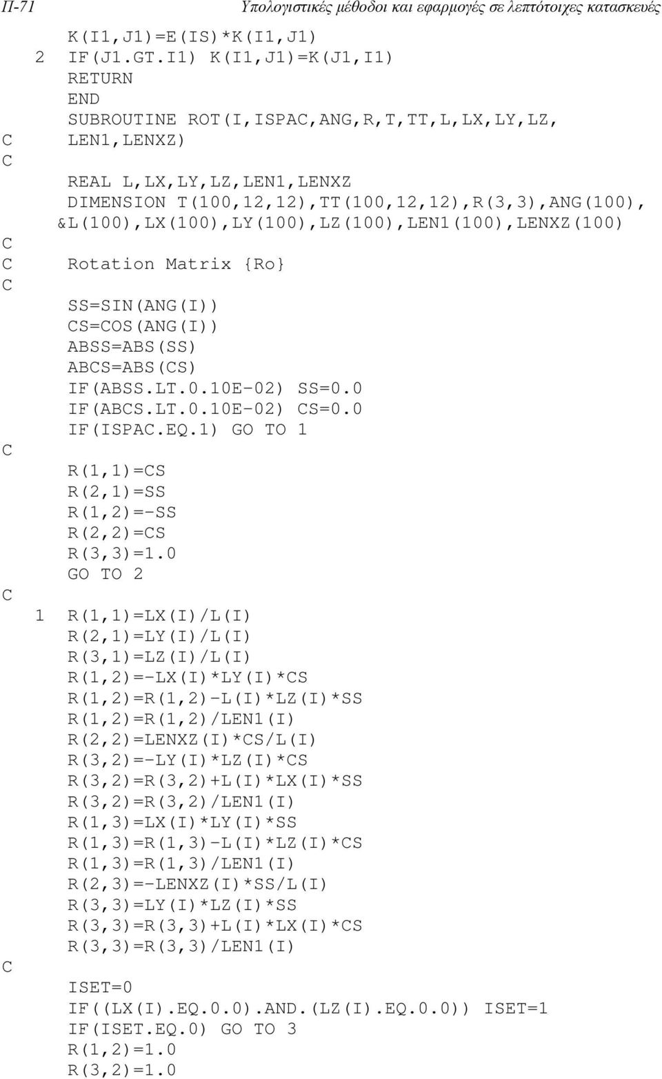 &L(100),LX(100),LY(100),LZ(100),LEN1(100),LENXZ(100) Rotation Matrix {Ro} SS=SIN(ANG(I)) S=OS(ANG(I)) ABSS=ABS(SS) ABS=ABS(S) IF(ABSS.LT.0.10E-02) SS=0.0 IF(ABS.LT.0.10E-02) S=0.0 IF(ISPA.EQ.