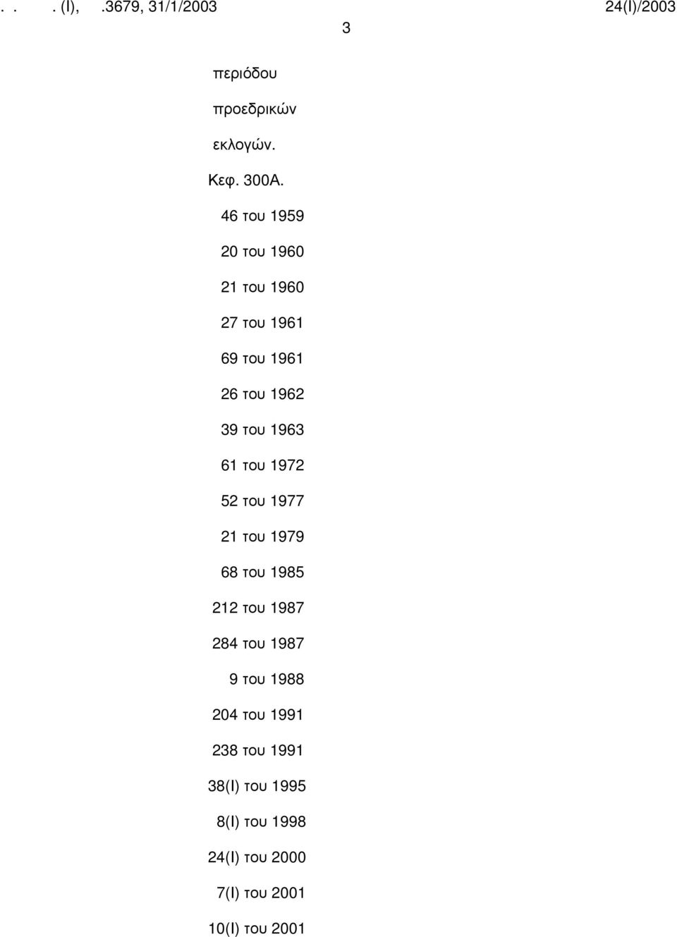 του 1963 61 του 1972 52 του 1977 21 του 1979 68 του 1985 212 του 1987 284 του