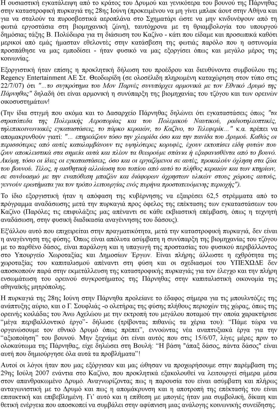 Πολύδωρα για τη διάσωση του Καζίνο - κάτι που είδαμε και προσωπικά καθότι μερικοί από εμάς ήμασταν εθελοντές στην κατάσβεση της φωτιάς παρόλο που η αστυνομία προσπάθησε να μας εμποδίσει - ήταν φυσικό