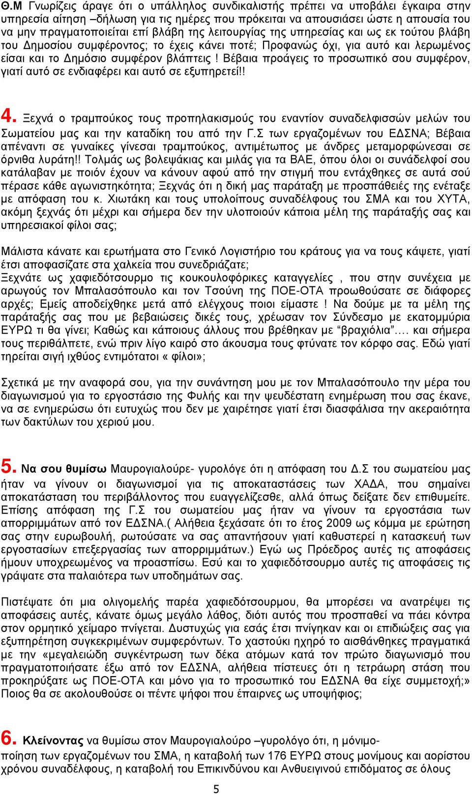 Βέβαια προάγεις το προσωπικό σου συμφέρον, γιατί αυτό σε ενδιαφέρει και αυτό σε εξυπηρετεί!! 4.