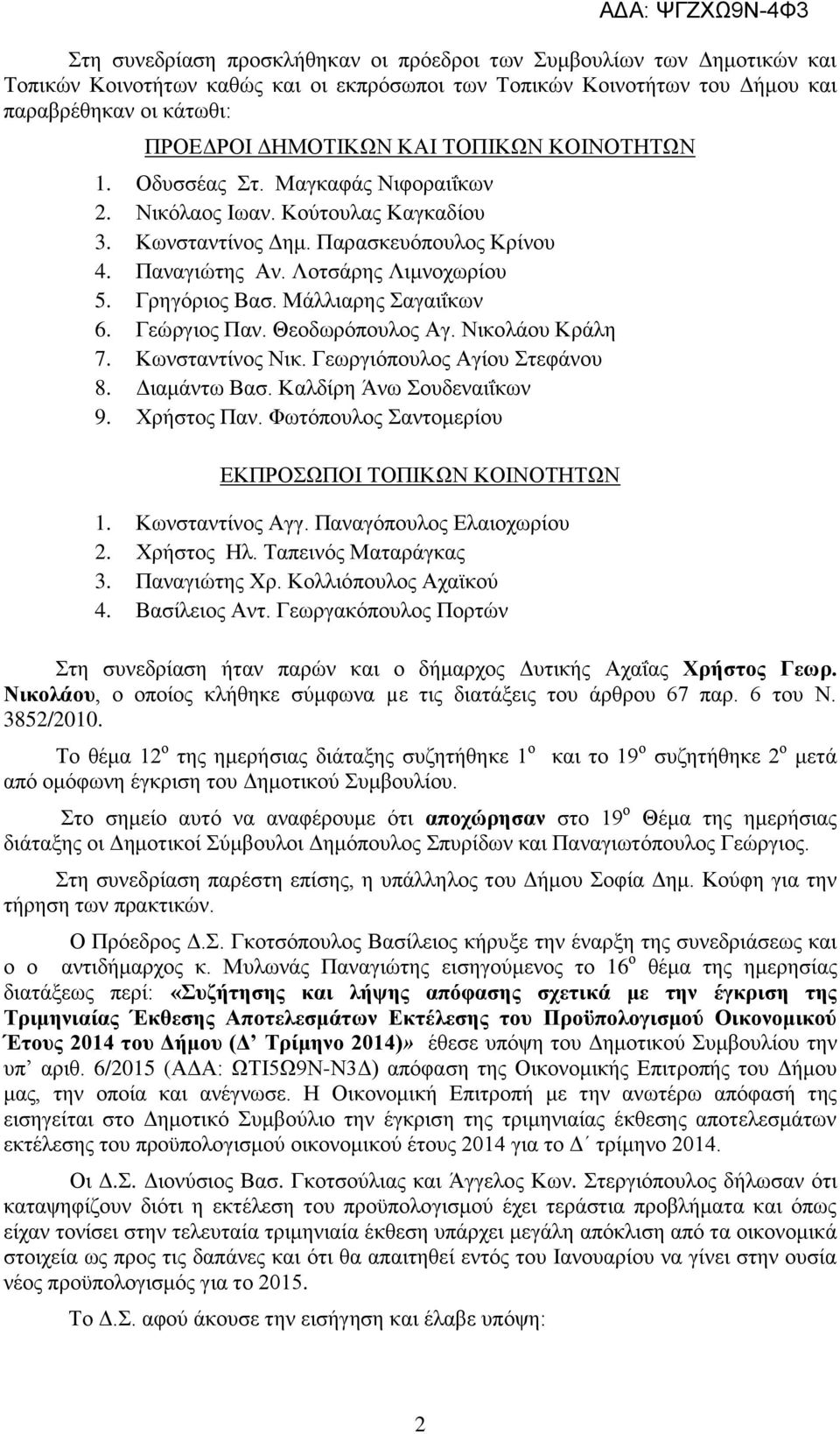 Μάιιηαξεο αγαηΐθσλ 6. Γεψξγηνο Παλ. Θενδσξφπνπινο Αγ. Νηθνιάνπ Κξάιε 7. Κσλζηαληίλνο Νηθ. Γεσξγηφπνπινο Αγίνπ ηεθάλνπ 8. Γηακάλησ Βαζ. Καιδίξε Άλσ νπδελαηΐθσλ 9. Υξήζηνο Παλ.