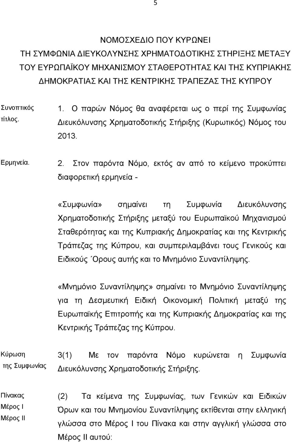 13. Ερμηνεία. 2.