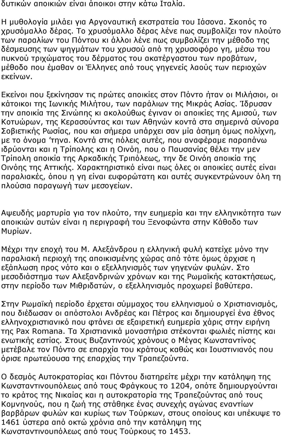 ηξηρψκαηνο ηνπ δέξκαηνο ηνπ αθαηέξγαζηνπ ησλ πξνβάησλ, κέζνδν πνπ έκαζαλ νη Έιιελεο απφ ηνπο γεγελείο ιανχο ησλ πεξηνρψλ εθείλσλ.