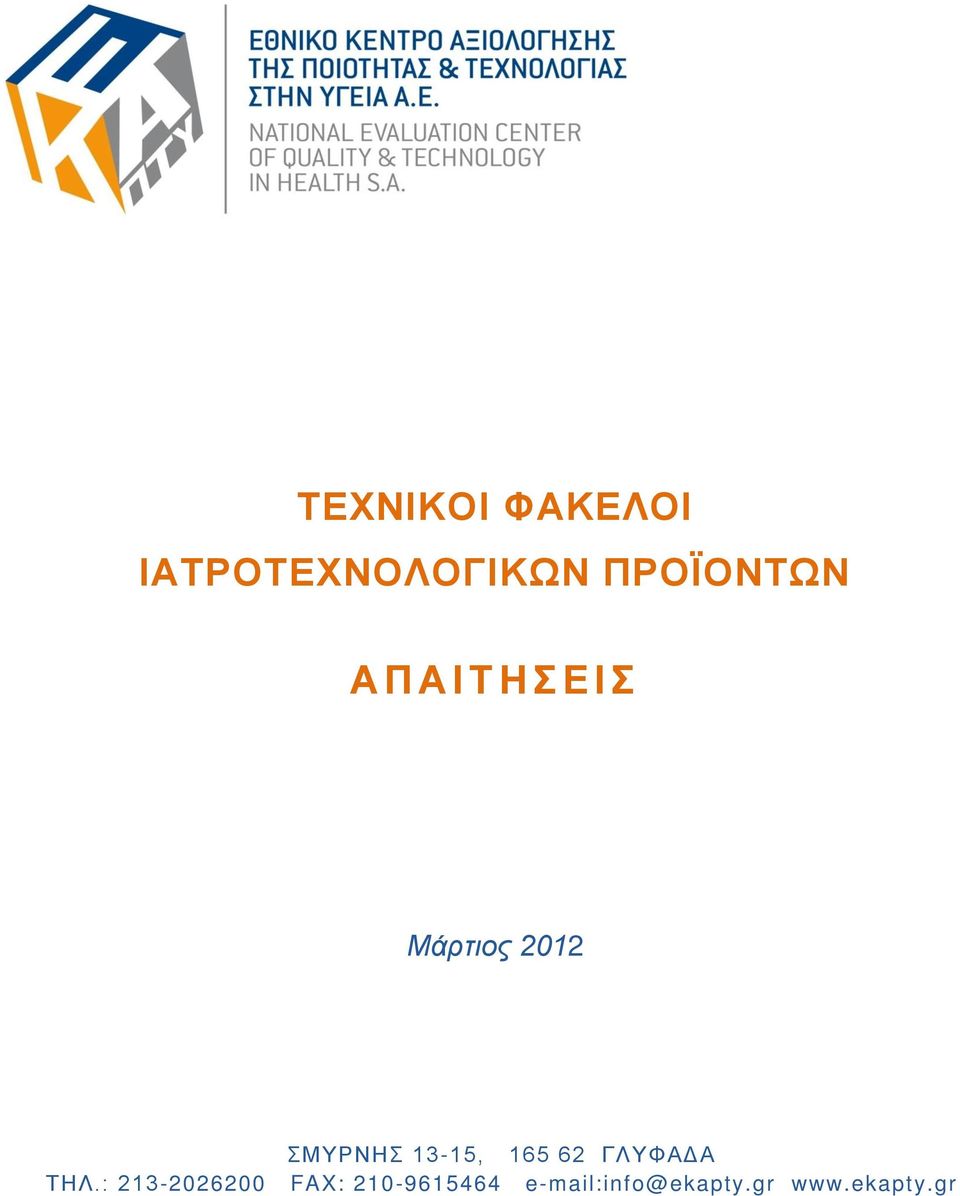 ΜΤΡΝΗ 13-15, 165 62 ΓΛΤΦΑΔΑ ΣΗΛ.