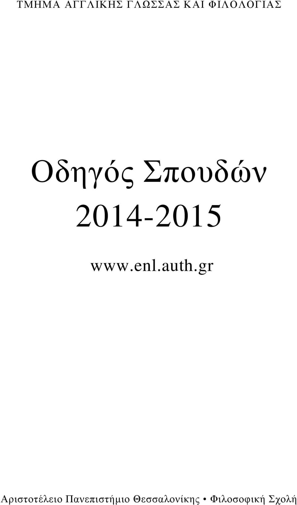 2014-2015 www.enl.auth.