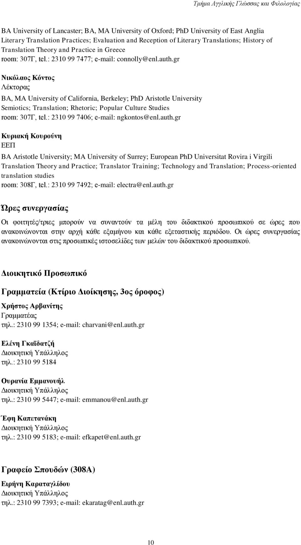 gr Nικόλαος Kόντος Λέκτορας BA, MA University of California, Berkeley; PhD Aristotle University Semiotics; Translation; Rhetoric; Popular Culture Studies room: 307Γ, tel.