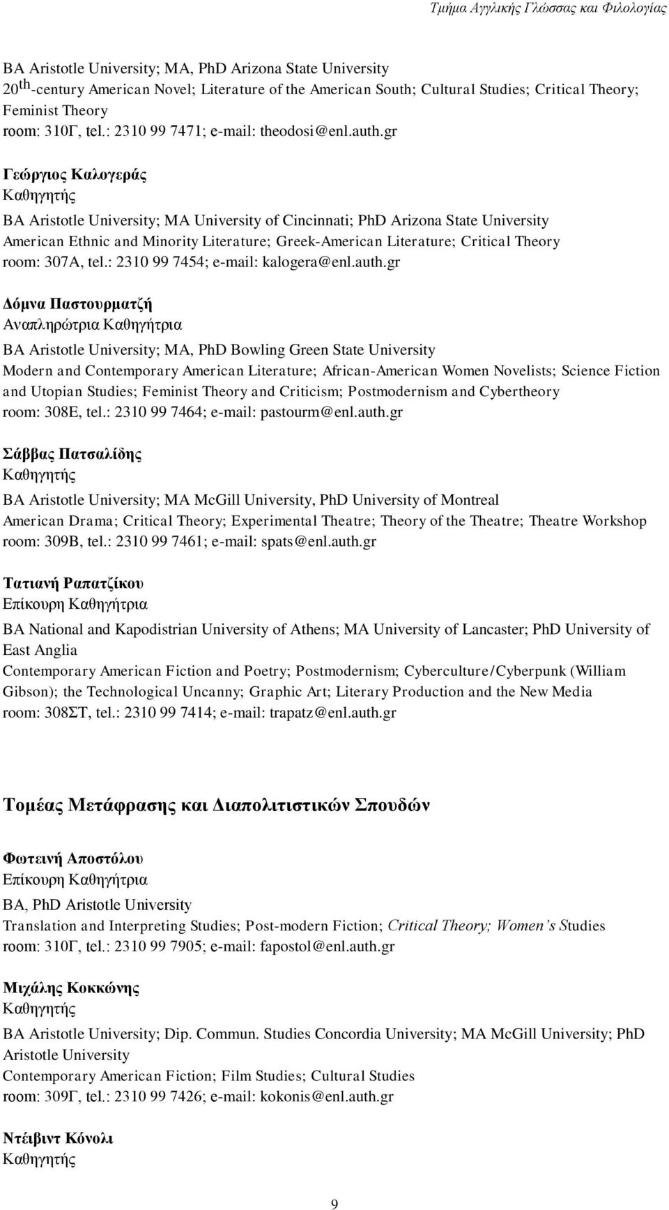 gr Γεώργιος Kαλογεράς Kαθηγητής BA Aristotle University; MA University of Cincinnati; PhD Arizona State University American Ethnic and Minority Literature; Greek-American Literature; Critical Theory