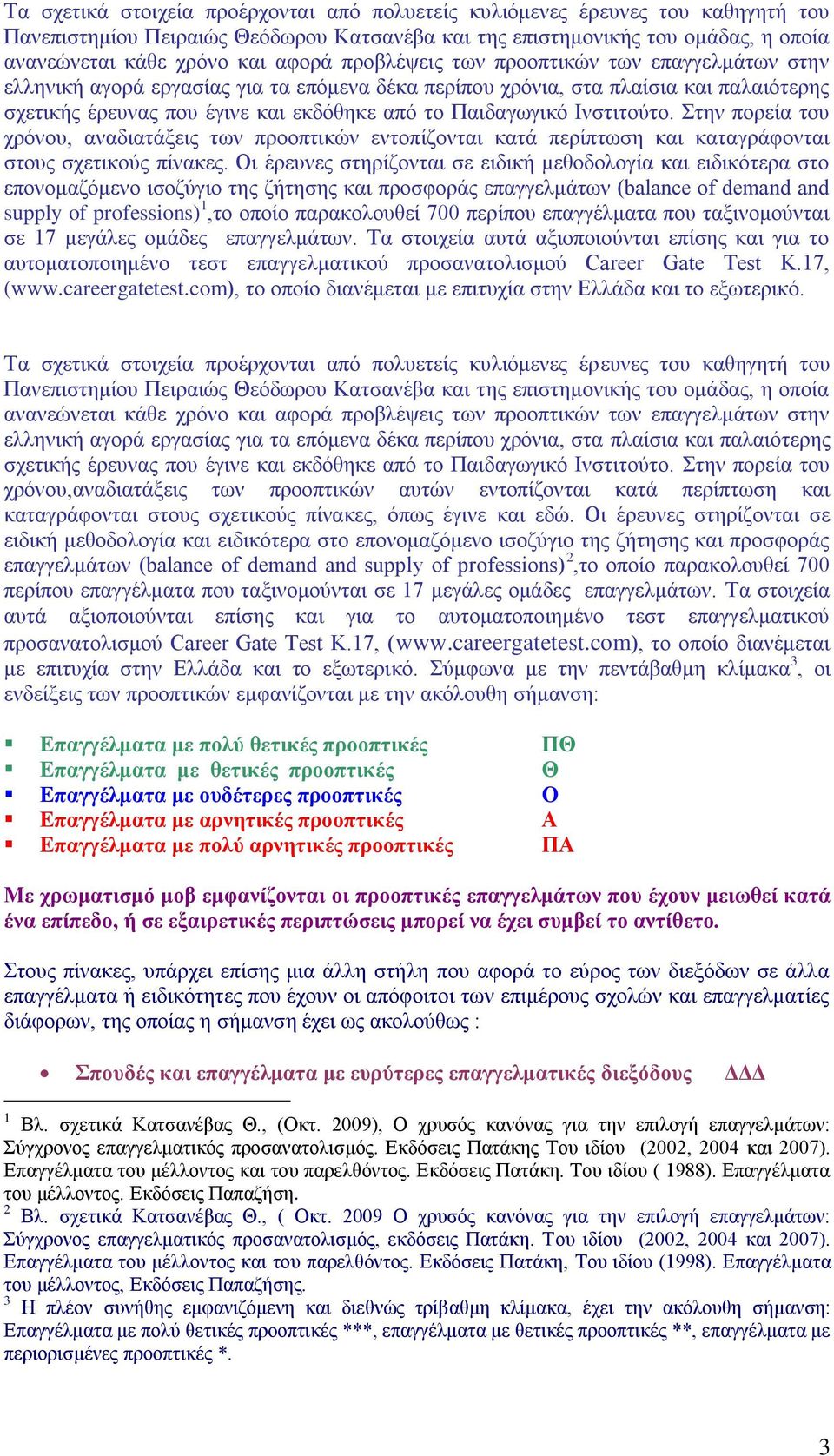 Ιλζηηηνύην. Σηελ πνξεία ηνπ ρξόλνπ, αλαδηαηάμεηο ησλ πξννπηηθώλ εληνπίδνληαη θαηά πεξίπησζε θαη θαηαγξάθνληαη ζηνπο ζρεηηθνύο πίλαθεο.