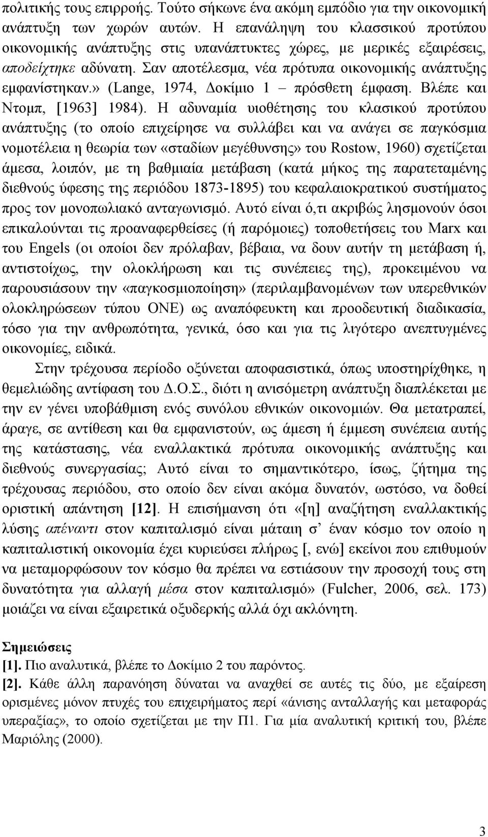 » (Lange, 1974, οκίµιο 1 πρόσθετη έµφαση. Βλέπε και Ντοµπ, [1963] 1984).