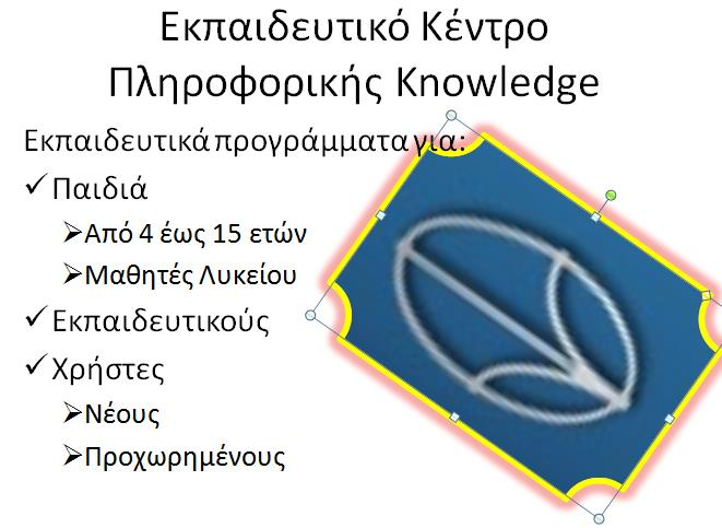 13 Προσθήκη χρώματος περιγράμματος: Αφού