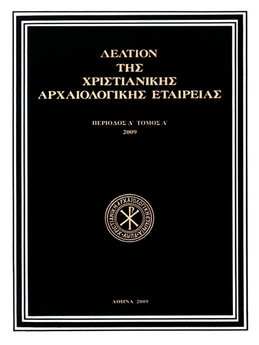Δελτίον Χριστιανικής Αρχαιολογικής Εταιρείας Τομ. 30, 2009 Ο ΓΛΥΠΤΟΣ ΔΙΑΚΟΣΜΟΣ ΤΟΥ ΑΝΔΡΟΜΟΝΑΣΤΗΡΟΥ ΜΕΣΣΗΝΙΑΣ ΒΟΓΙΑΤΖΗΣ Σωτήρης http://dx.doi.org/10.12681/dchae.