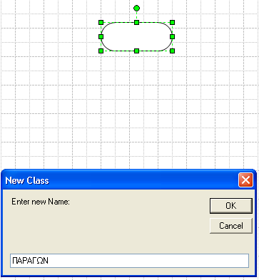 Με παρόμοιο τρόπο επιλέγω την ομάδα εικονιδίων Work Flow Diagram Shapes και αντιγράφω τα εικονίδια Person 1 και Person 2 στην ομάδα εικονιδίων CLASS μετονομάζοντάς τα σε ΕΣΩΤΕΡΙΚΟΣ ΠΑΡΑΓΩΝ και ΕΞΩΤΕ-