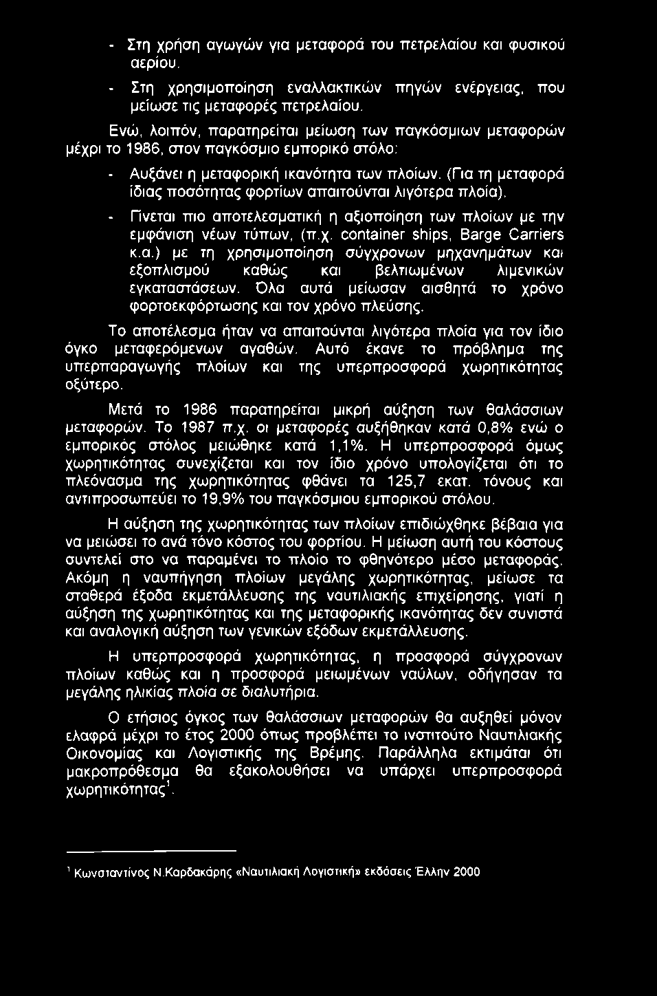 - Στη χρήση αγωγών για μεταφορά του ττετρελαίου και φυσικού αερίου. - Στη χρησιμοττοίηση εναλλακτικών πηγών ενέργειας, που μείωσε τις μεταφορές πετρελαίου.