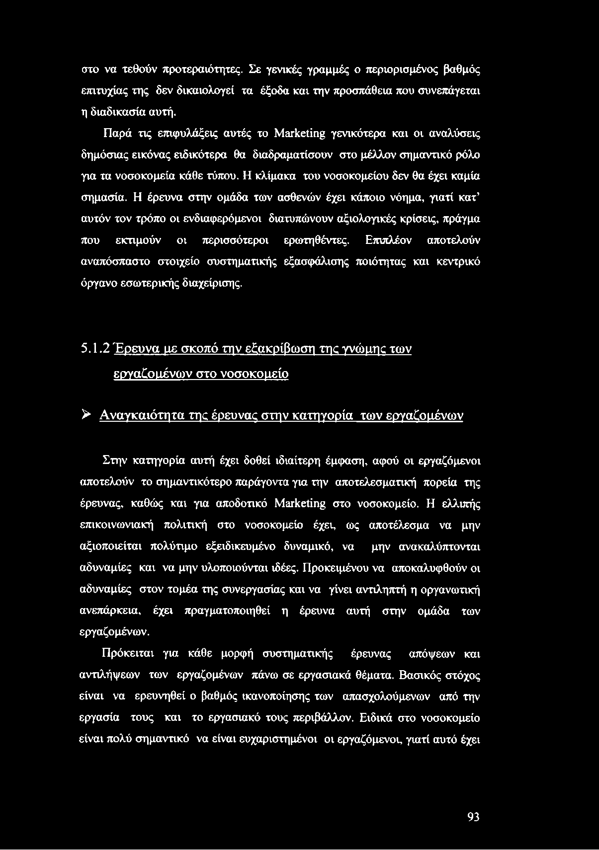 στο να τεθούν προτεραιότητες. Σε γενικές γραμμές ο περιορισμένος βαθμός επιτυχίας της δεν δικαιολογεί τα έξοδα και την προσπάθεια που συνεπάγεται η διαδικασία αυτή.