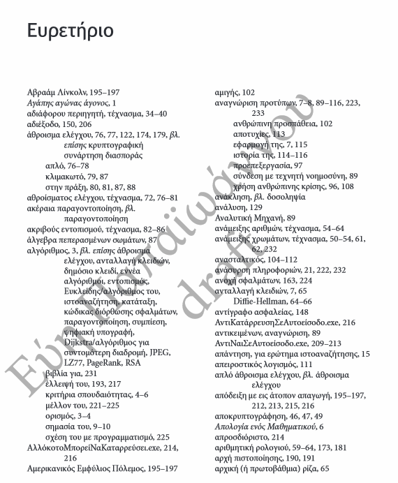 Δημιουργία ευρετηρίου (INDEXING) Η δημιουργία ευρετηρίου αποτελεί την πιο θεμελιώδη έννοια πίσω από τις μηχανές αναζήτησης Η ιδέα είναι πολύ παλιά: αρχαιολόγοι ανακάλυψαν βιβλιοθήκη 5000 ετών σε