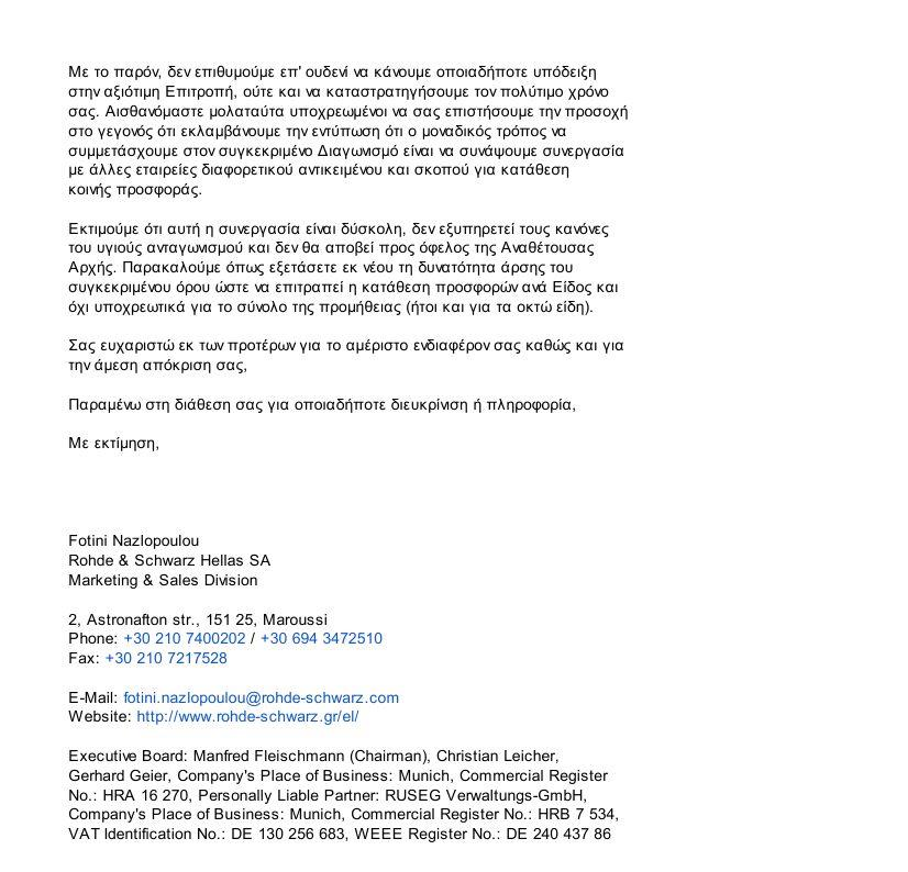 Αξιότιμη κα. Ναζλοπούλου, Σε απάντηση του από 19/02/2014 ηλεκτρονικού σας μηνύματος, σας ενημερώνουμε ότι όλα ανεξαιρέτως τα είδη της διακήρυξης υπ αριθ.