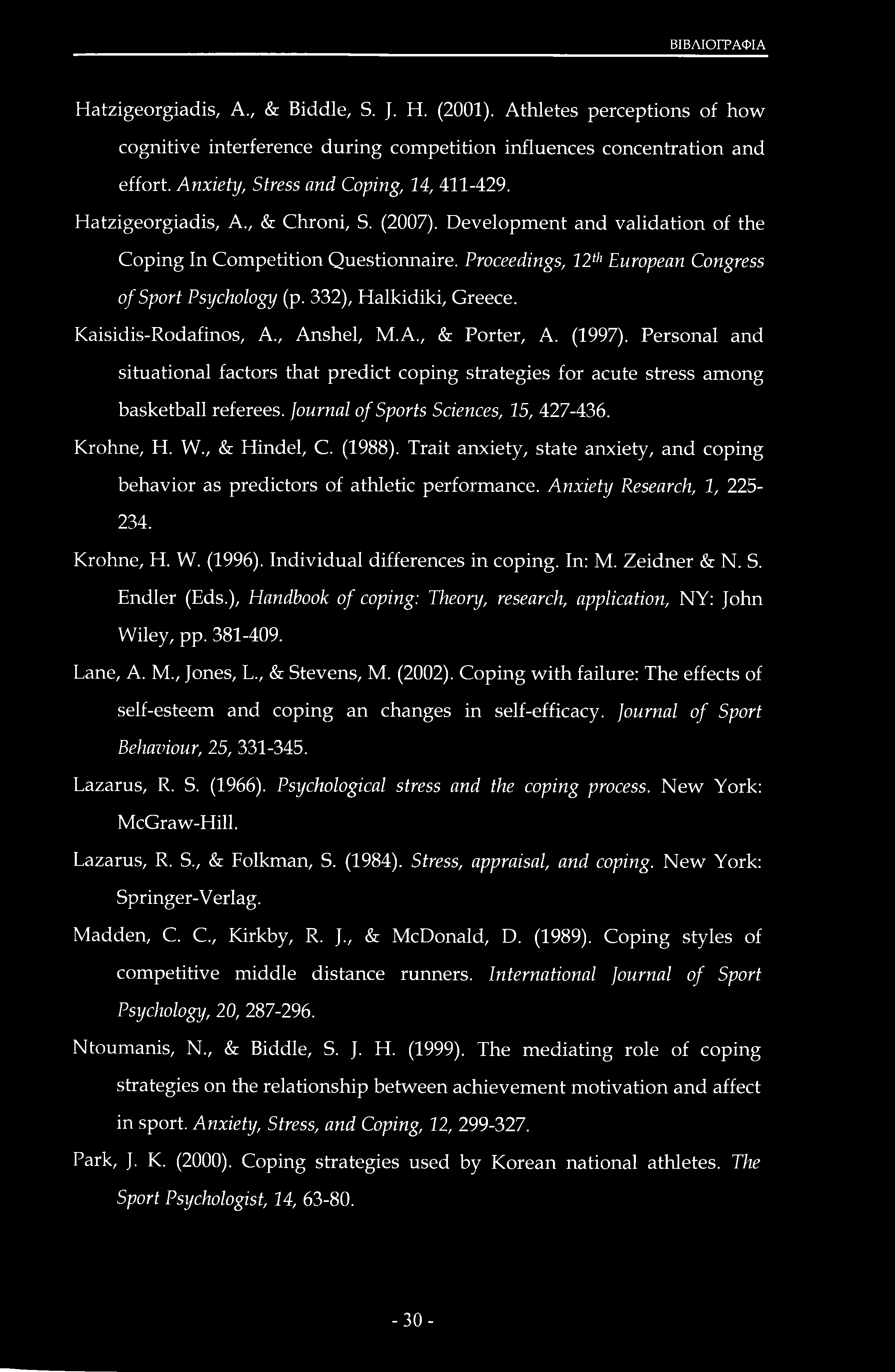 ΒΙΒΛΙΟΓΡΑΦΙΑ Hatzigeorgiadis, A., & Biddle, S. J. H. (2001). Athletes perceptions of how cognitive interference during competition influences concentration and effort.