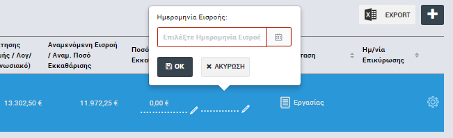 τους κατά τη δημιουργία Εισροής δεν είναι υποχρεωτική, όπως εξηγήθηκε στην παράγραφο 2.1.