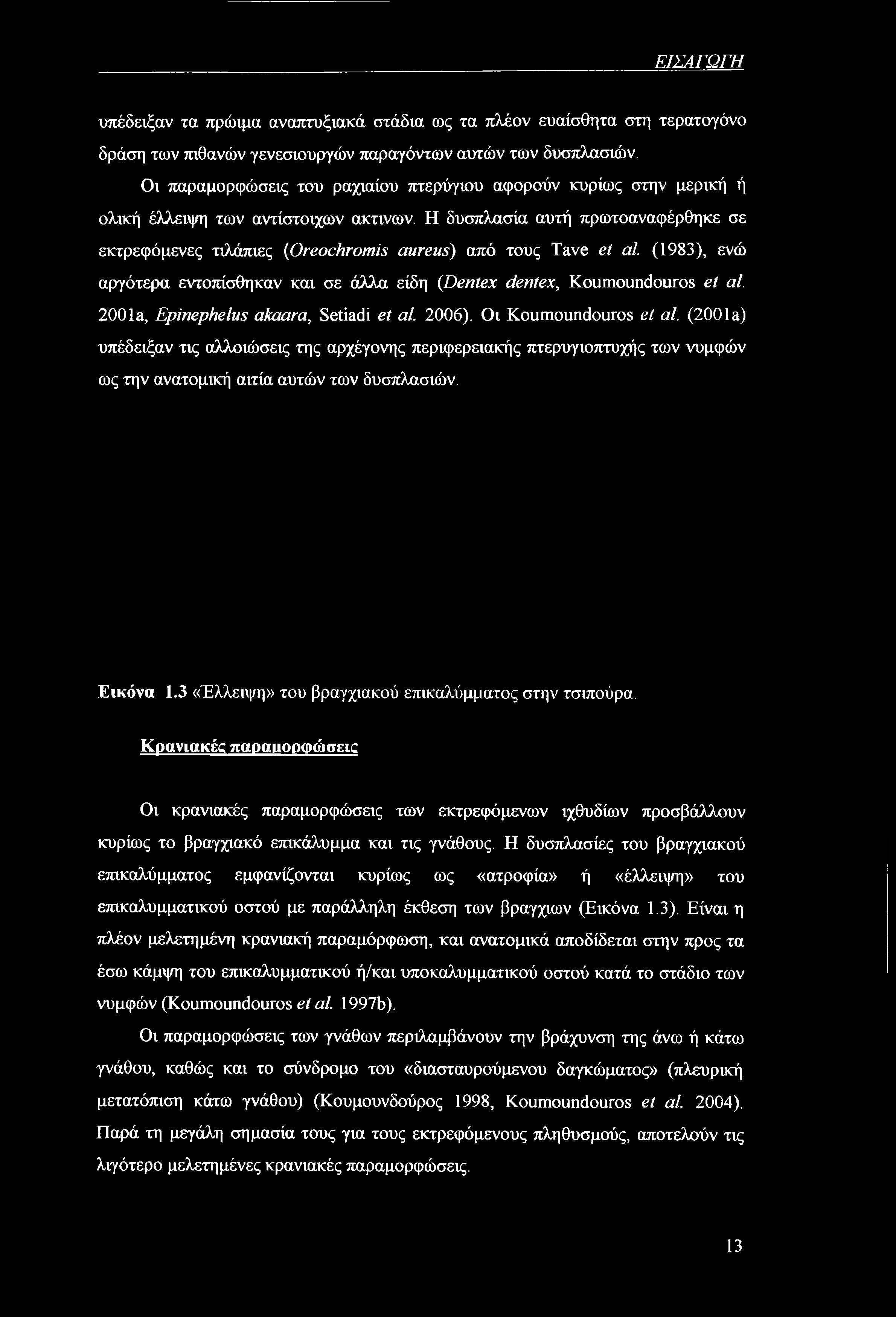 ΕΙΣΑΓΩΓΗ υπέδειξαν τα πρώιμα αναπτυξιακά στάδια ως τα πλέον ευαίσθητα στη τερατογόνο δράση των πιθανών γενεσιουργών παραγόντων αυτών των δυσπλασιών.