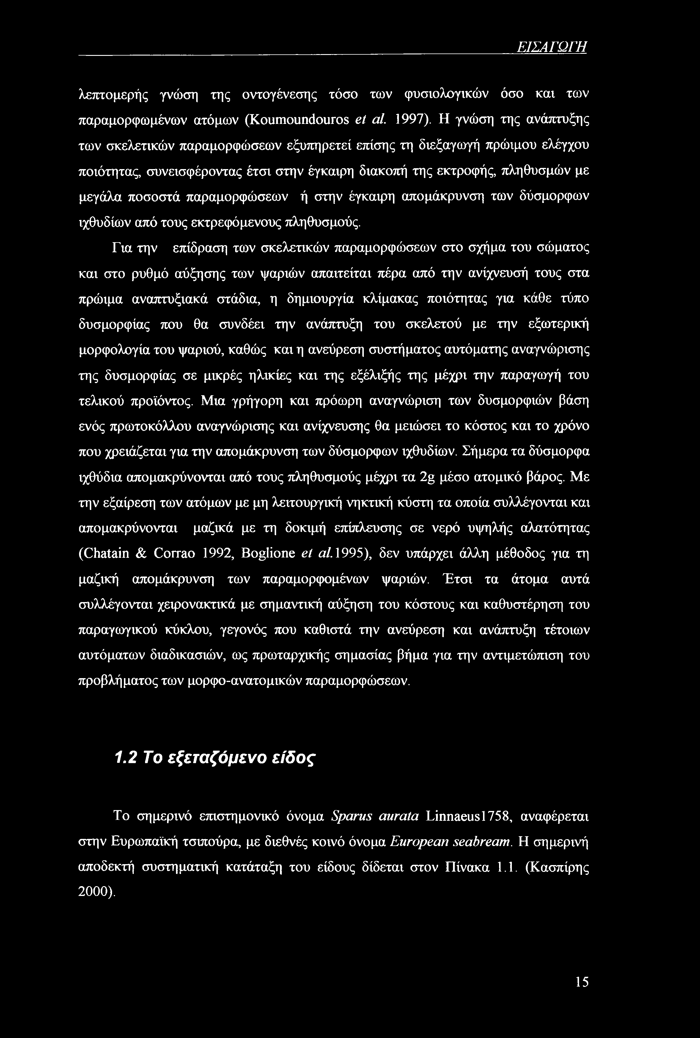 ΕΙΣΑΓΩΓΗ λεπτομερής γνώση της οντογένεσης τόσο των φυσιολογικών όσο και των παραμορφωμένων ατόμων (Koumoundouros el al. 1997).