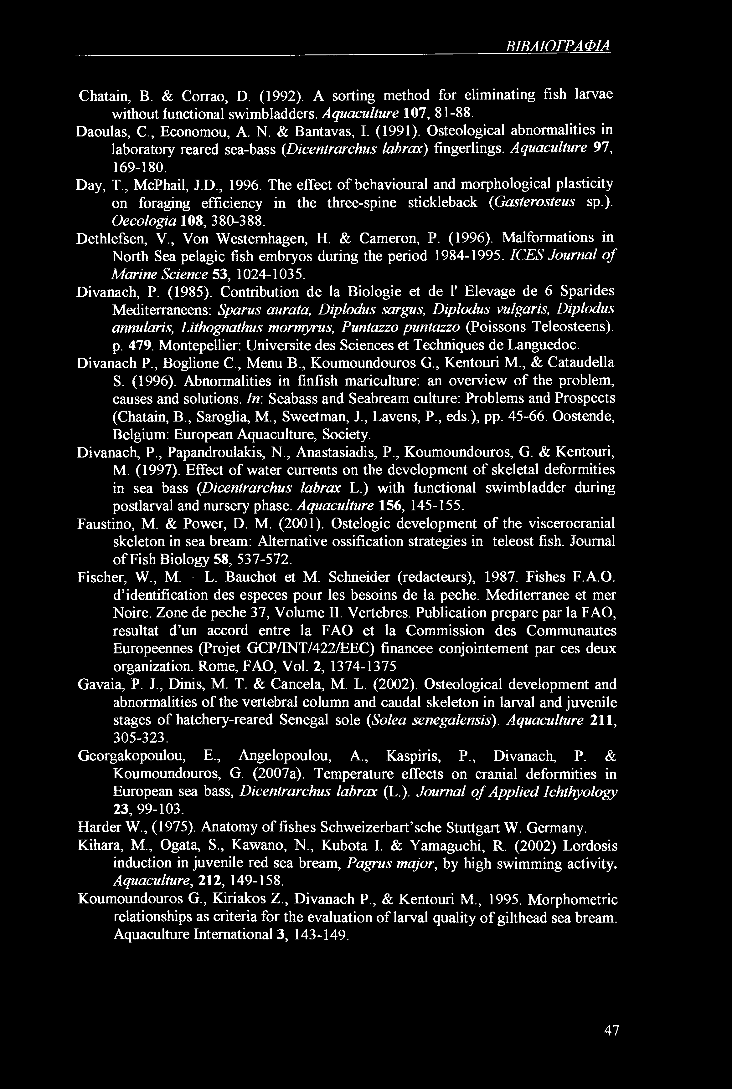 ΒΙΒΛΙΟΓΡΑΦΙΑ Chatain, Β. & Corrao, D. (1992). A sorting method for eliminating fish larvae without functional swimbladders. Aquaculture 107, 81-88. Daoulas, C., Economou, A. N. & Bantavas, I. (1991).