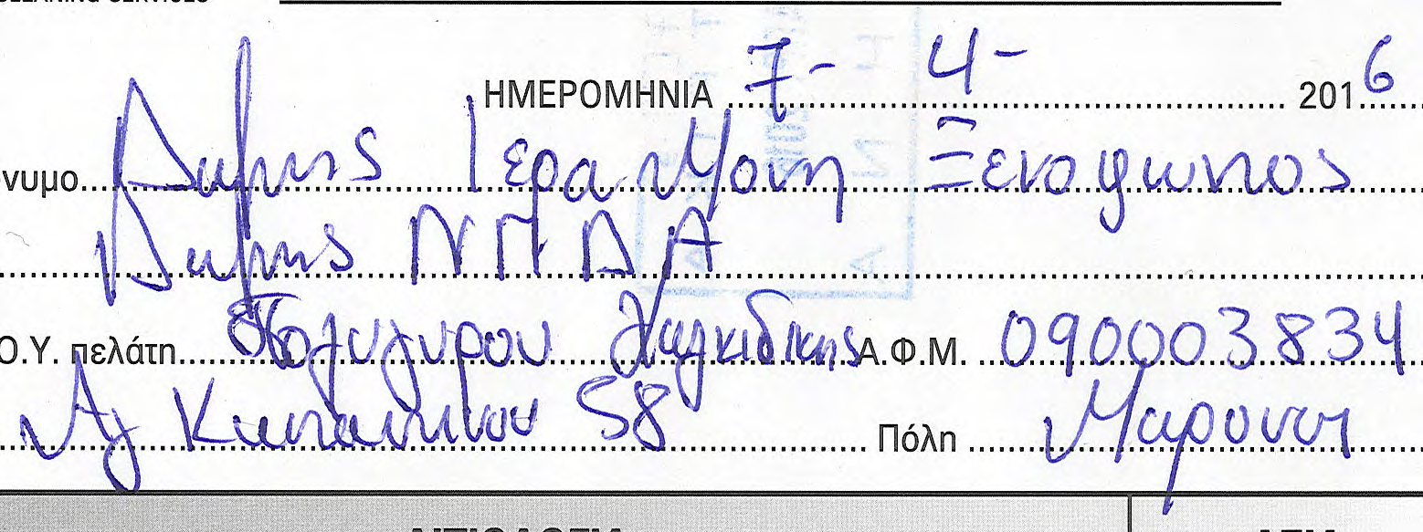 ArrEAIKH TIEAIOY OAOKAHPOM ENEI YnHP EII EI KA9APIIMOY IOKAHHL 43 - ZOIPA<DOY TH/\./FAX: 211 400 194 7 A.<D.M.: 045940401 b..o.y.