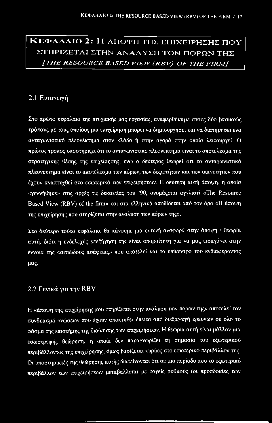 ΚΕΦΑΛΑΙΟ 2: THE RESOURCE BASED VIEW (RBV) OF THE FIRM / 17 Κ Ε Φ Α Λ Α Ι Ο 2: H Α Π Ο Ψ Η Τ Η Σ Ε Π Ι Χ Ε Ι Ρ Η Σ Η Σ Π Ο Υ Σ Τ Η Ρ Ι Ζ Ε Τ Α Ι Σ Τ Η Ν Α Ν Α Λ Υ Σ Η Τ Ω Ν Π Ο Ρ Ω Ν Τ Η Σ [ THE