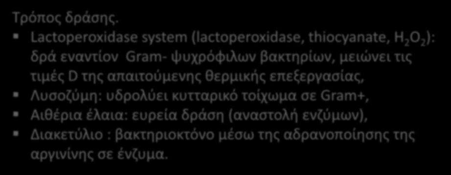 (20 από 22) Τρόπος δράσης.