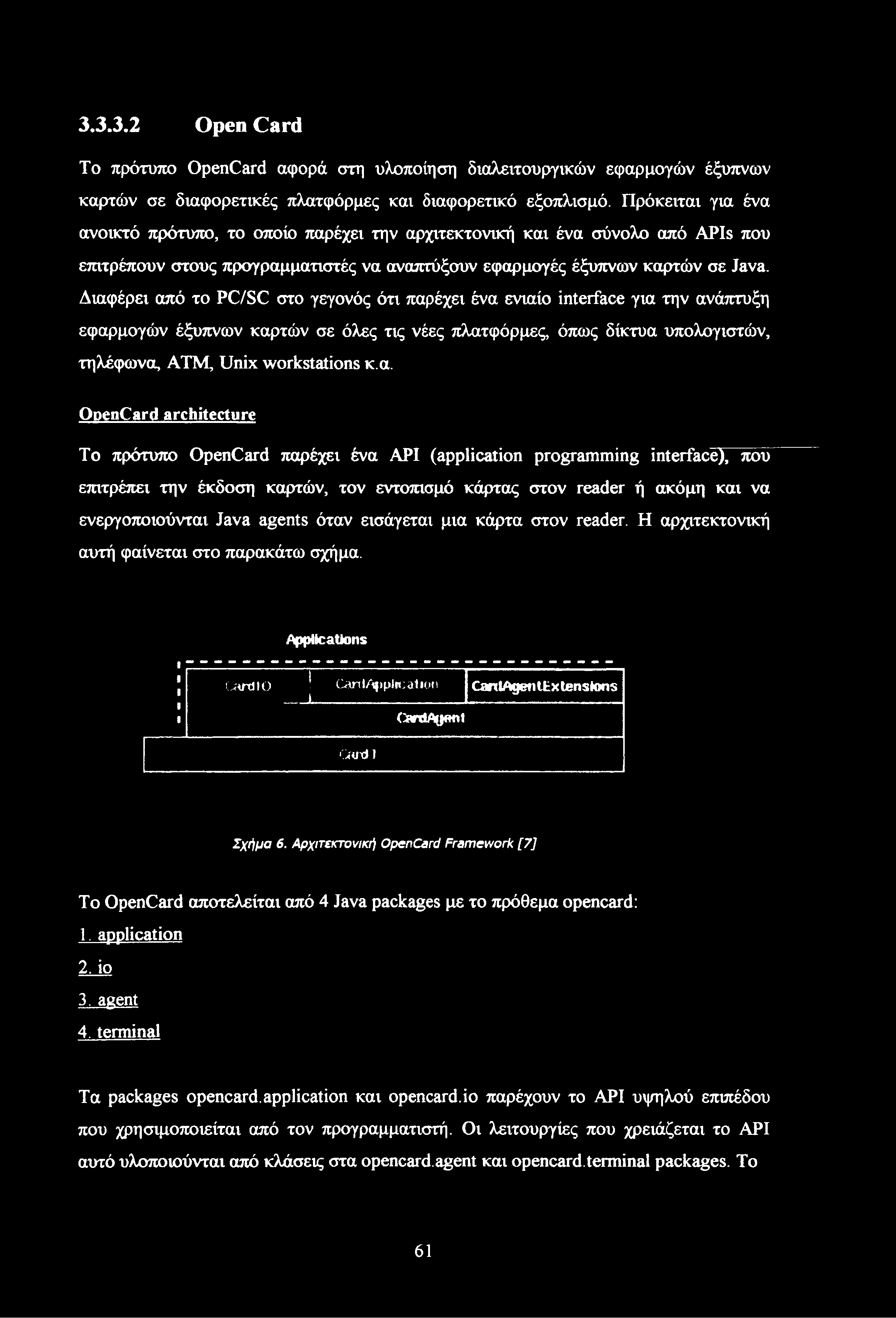 3.3.3.2 Open Card To πρότυπο OpenCard αφορά στη υλοποίηση διαλειτουργικών εφαρμογών έξυπνων καρτών σε διαφορετικές πλατφόρμες και διαφορετικό εξοπλισμό.