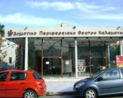 Κεντρική & Νέα Σκηνή Θεάτρου Από την ίδρυση του (1984) το Δημοτικό Περιφερειακό Θέατρο Καλαμάτας, διατηρούσε τις δυο σκηνές παρουσιάζοντας θεατρικά έργα από την ελληνική και παγκόσμια δραματουργία,