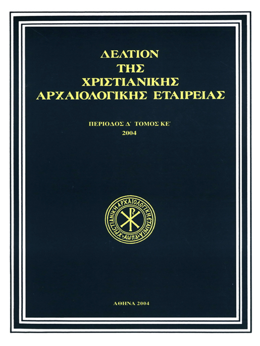Δελτίον Χριστιανικής Αρχαιολογικής Εταιρείας Τομ. 25, 2004 Ο ΝΑΟΣ ΤΟΥ ΑΓΙΟΥ ΠΟΛΥΚΑΡΠΟΥ ΣΤΗΝ ΤΑΝΑΓΡΑ (ΜΠΡΑΤΣΙ) ΒΟΙΩΤΙΑΣ ΜΑΜΑΛΟΥΚΟΣ Σταύρος Πανεπιστήμιο Πατρών http://dx.doi.org/10.