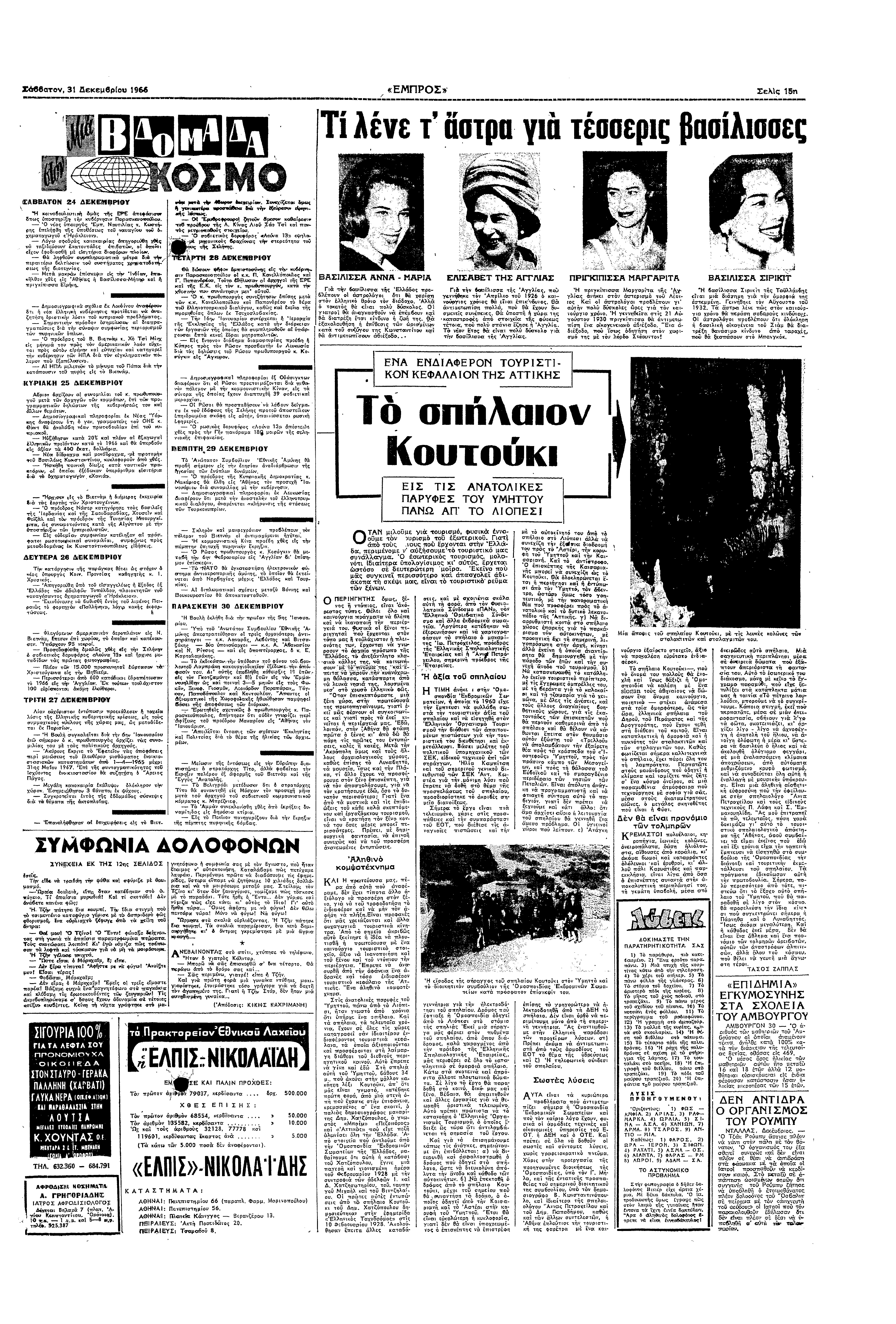 θ 3 εεµ8ρυ 1968 Κ Κ ΕΠΡΣ Σελς 15 ΣΑ ΒΒΑΤ0Ν 24 ΣΚΣΒΡ0Υ Η 6υλ µς ς αυσ δ θα υ6ρσυ Παρασ ς υρς α Νας Κρς πελθ ς 0σς υ αυαυ α? θ χµαα λε» Λ σ5ρς αρας ς αξδευ αυδ:ς α λ υδσθ µ εσρα δαφρ πλα θ λφµα µρα δ!