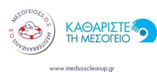 Δράσεις Καθαρισμός