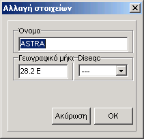 5.e Λειτουργίες δορυφόρων Αν κάνετε κλικ σε κάποιο δορυφόρο, στη λίστα καναλιών TV και ράδιο εµφανίζονται µόνο τα κανάλια, τα οποία ανήκουν σε αυτόν το δορυφόρο.