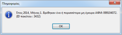 Σην πεδίν «ID παθέηνπ» ζπκπιεξώλεηε ην θσδηθό νπνηαζδήπνηε απνζηνιήο πνπ έρεηε εθηειέζεη θαη παηάηε ην πιήθηξν «Έιεγρνο». Σχ.